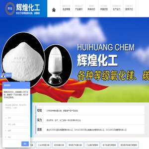 寿光市辉煌化工股份有限公司,氧化镁,碳酸镁