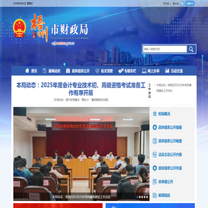 广西梧州市财政局网站