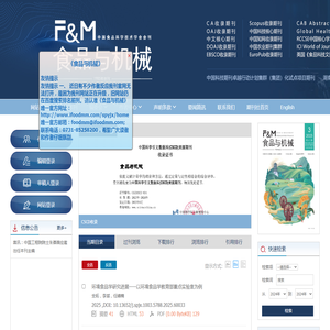 欢迎访问《食品与机械》