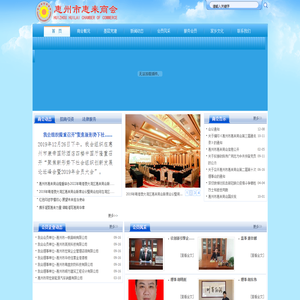 惠州市惠来商会欢迎您！