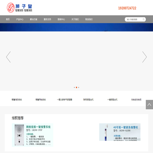 智慧用电,联网报警,报警主机,一键报警,智慧用电安全管理系统,电气火灾监控系统