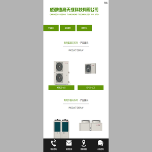 成都德高天成科技有限公司