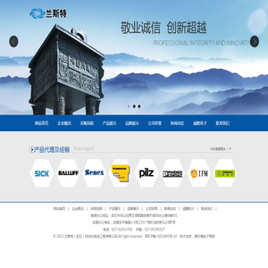 兰斯特(武汉)自动化系统工程有限公司