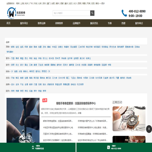 手表官方维修服务网点