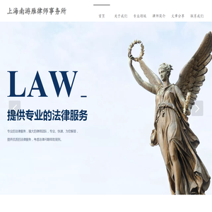 上海南游雁律师事务所