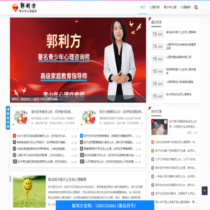 郭利方心理疏导