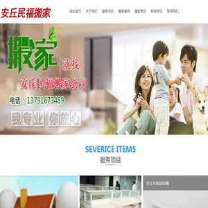 安丘搬家公司电话13791673489:安丘民福搬家公司