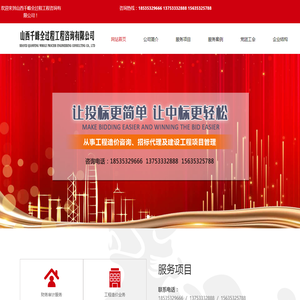 山西千峰全过程工程咨询有限公司