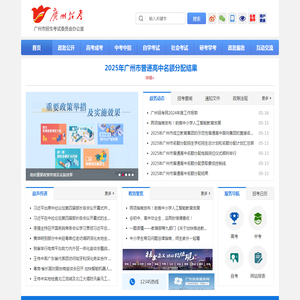 广州市招生考试委员会办公室网站
