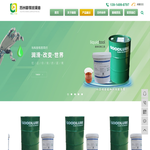 苏州固得润滑油有限公司