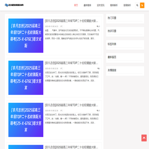 2022百校联盟答案网