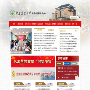 华南农业大学纪律检查委员会（监察专员办）
