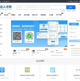 长治人才网