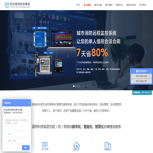 智慧物业管理系统