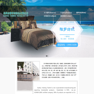 苏州市雅梦纺织品有限公司