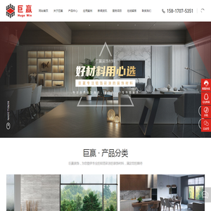 广州市巨赢装饰材料有限公司