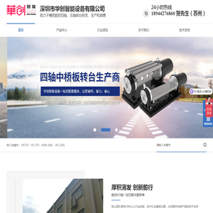 数控四五轴转台智能装备