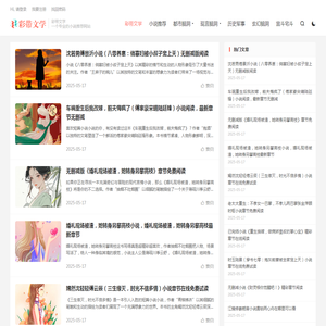 彩带文学