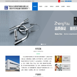 河北正友紧固件制造有限公司（原永年县河北铺天缘紧固件厂）,U型螺栓,U型方卡,地脚螺栓,双头丝,瓦钩丝,吊卡,喉箍,马鞍卡