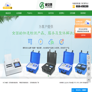 农药残留快速检测仪