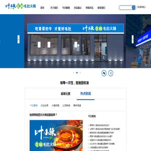 重庆/成都火锅加盟,火锅连锁品牌加盟