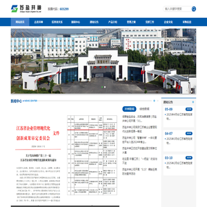 江苏苏盐井神股份有限公司