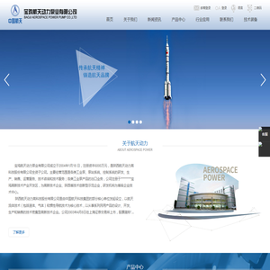 宝鸡航天动力泵业有限公司