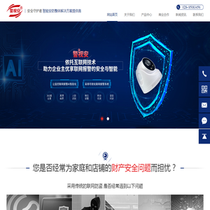 警视安
