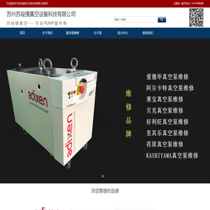 苏州苏竣捷真空设备科技有限公司