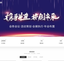 苏州会务策划