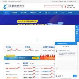 广东省粤建职业培训学校
