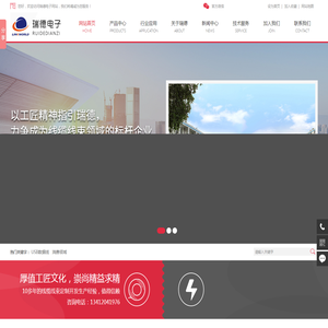 东莞市瑞德电子有限公司