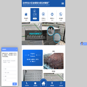 达州市达川区金檀镇兴成石材雕塑厂