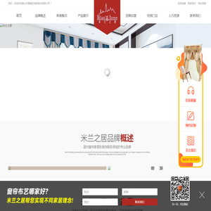 米兰之居