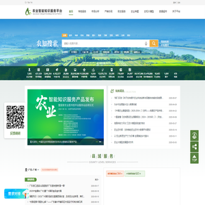 【农业智能知识服务平台】多场景农业在线知识服务