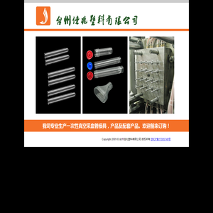 台州佳兆塑料有限公司
