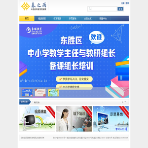 中国教师教育视频网