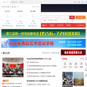 望江在线