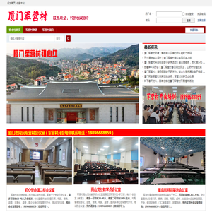 厦门军营村初心红