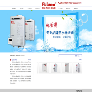 百乐满热水器售后服务（深圳）中心