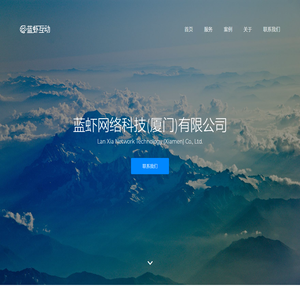 蓝虾网络科技(厦门)有限公司