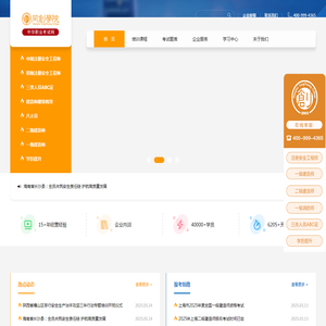 同创学院注册安全工程师二级建造师继续教育一级建造师三类人员初证继教培训
