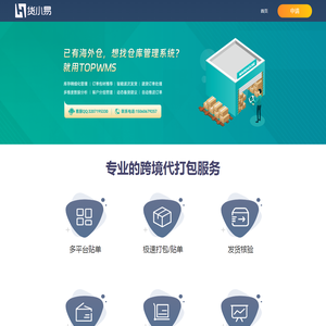 专业的跨境电商代打包系统