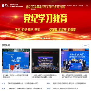 济南大学信息科学与工程学院
