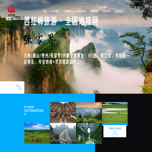 西红柿旅行社