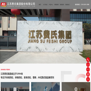 江苏费氏集团股份有限公司