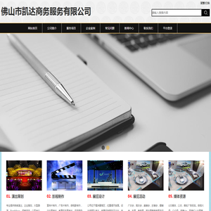 佛山市凯达商务服务有限公司