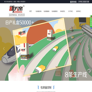 新天帝包装科技（成都）有限公司