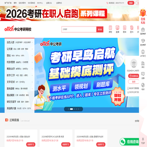 2025考研培训