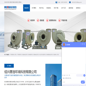 绍兴惠浩环境科技有限公司